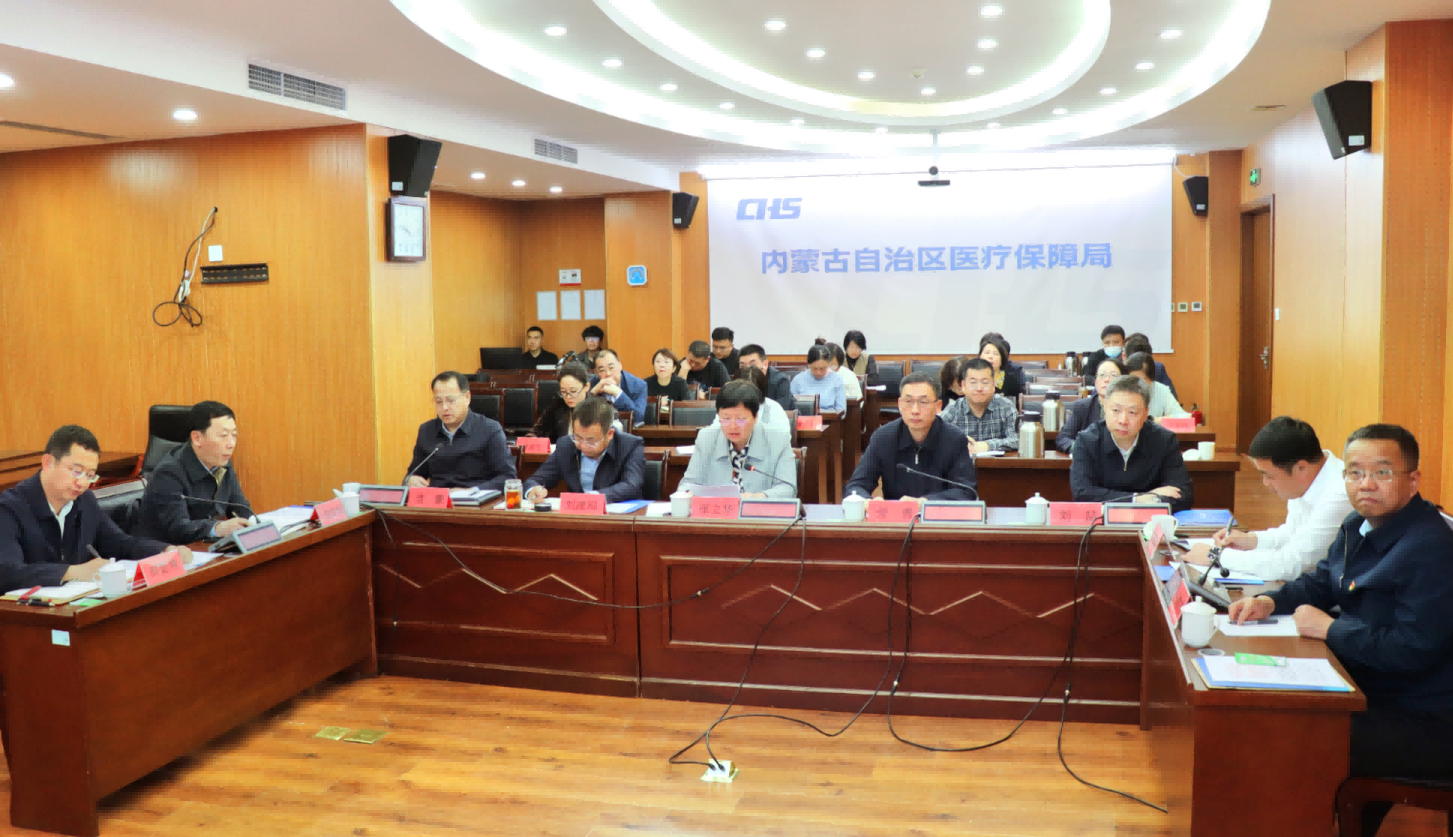 全区医保基金管理突出问题专项整治工作部署推进会召开
