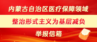 秀色直播
领域整治形式主义为基层减负举报信箱